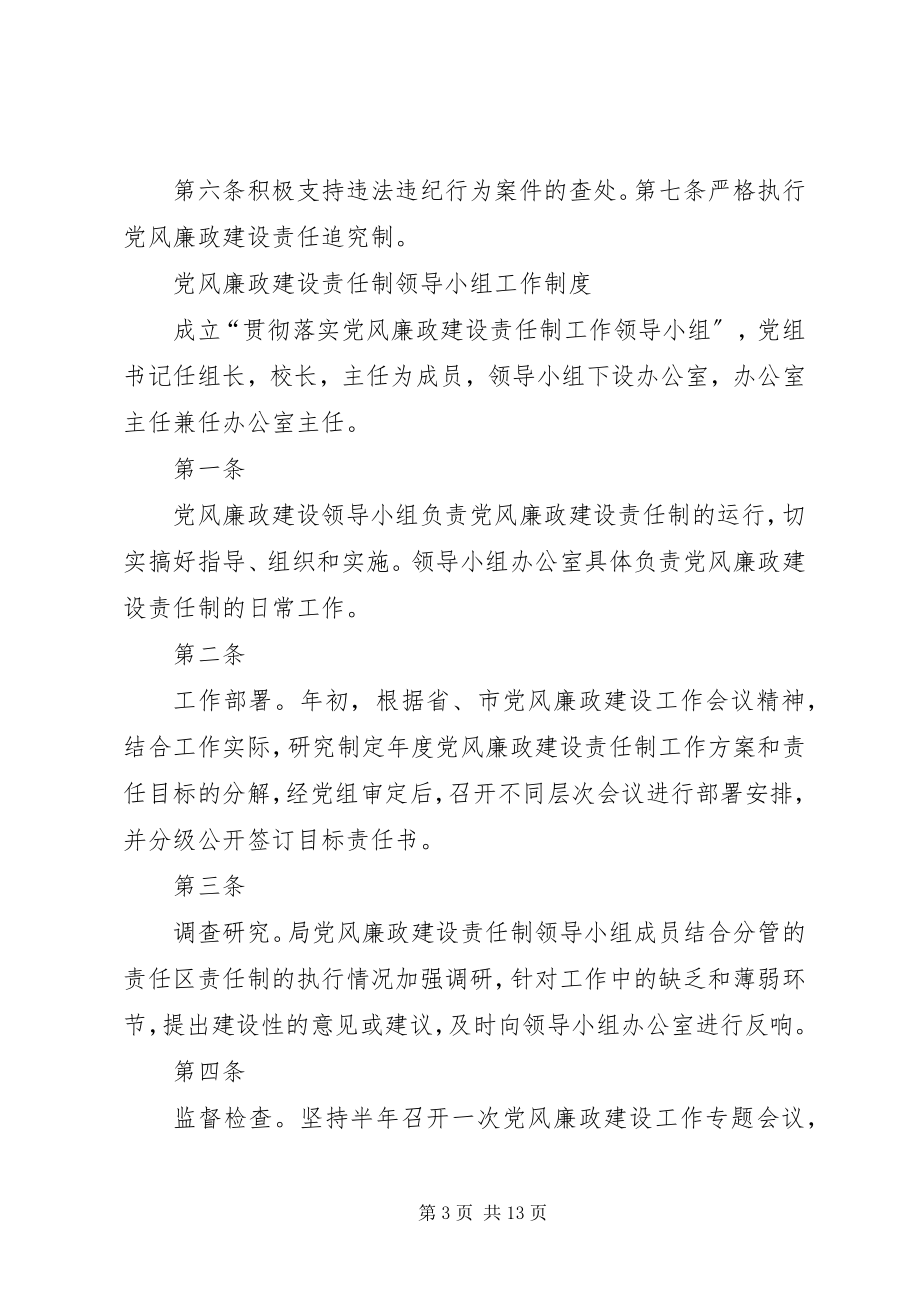 2023年县人大常委会党风廉政建设责任制度.docx_第3页