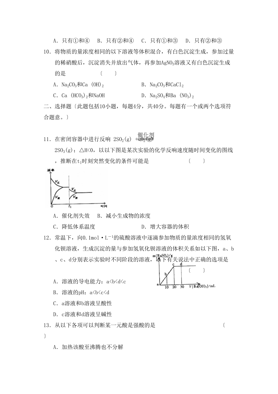 2023年度河北省石家庄市高三第一学期阶段性考试卷高中化学.docx_第3页