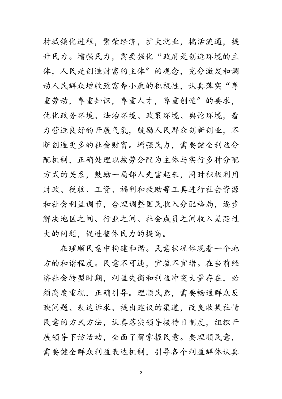 2023年人民群众是构建和谐社会的主体范文.doc_第2页