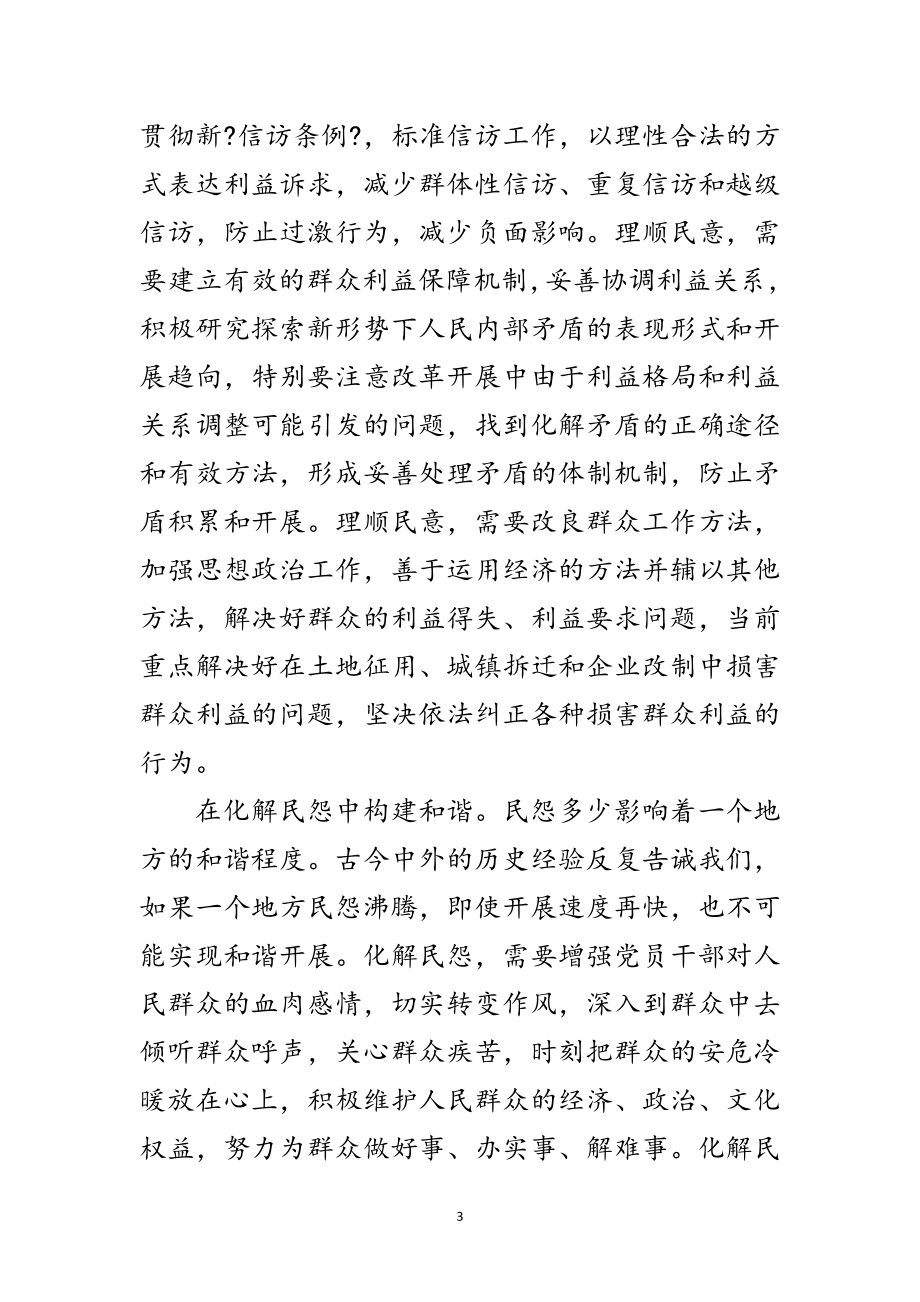 2023年人民群众是构建和谐社会的主体范文.doc_第3页