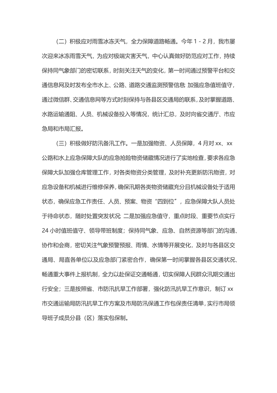 xx市交通运输应急保障中心上半年工作总结暨下半年工作计划.docx_第2页