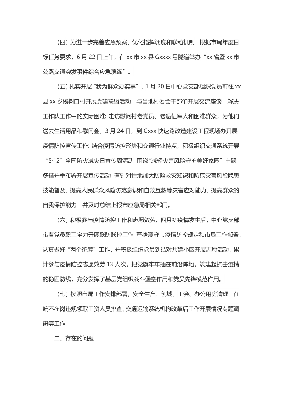 xx市交通运输应急保障中心上半年工作总结暨下半年工作计划.docx_第3页