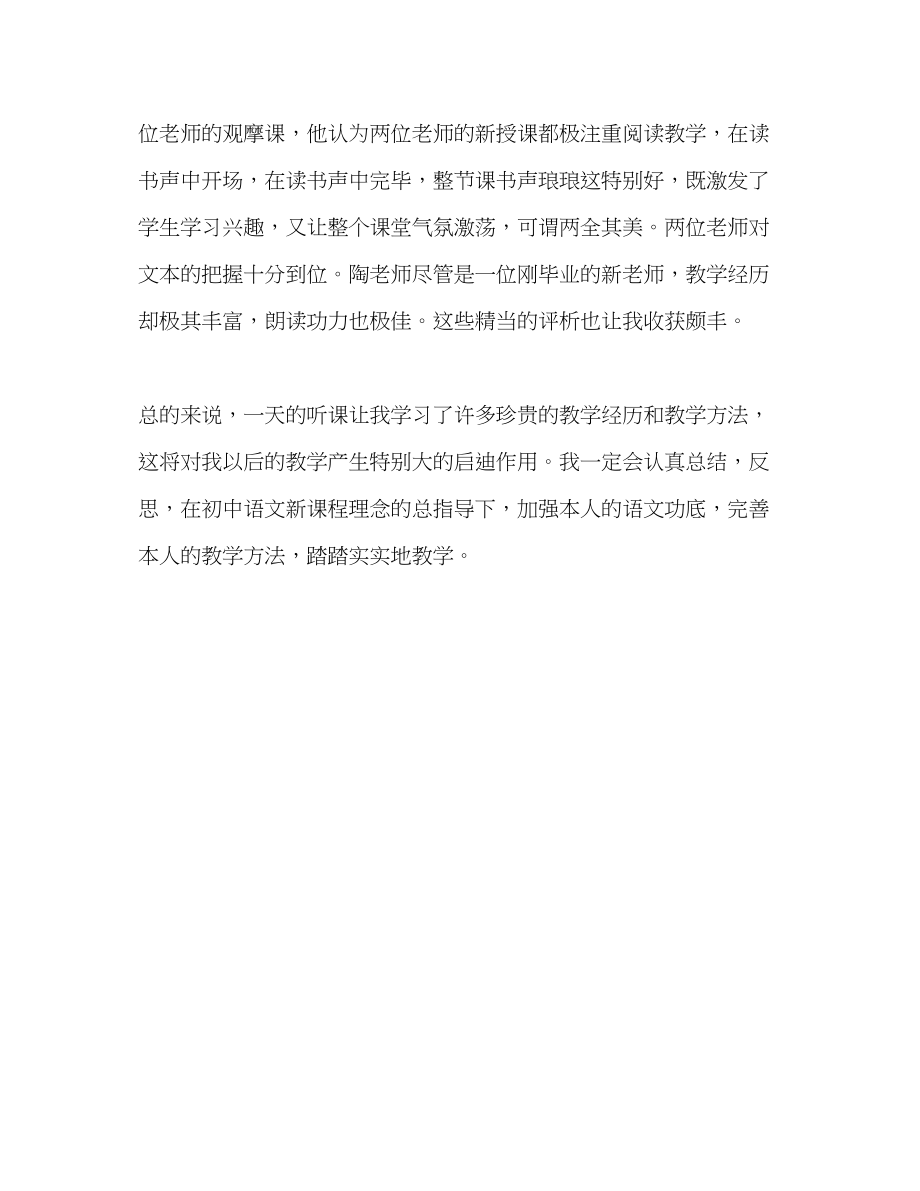 2023年教师外出学习总结.docx_第3页