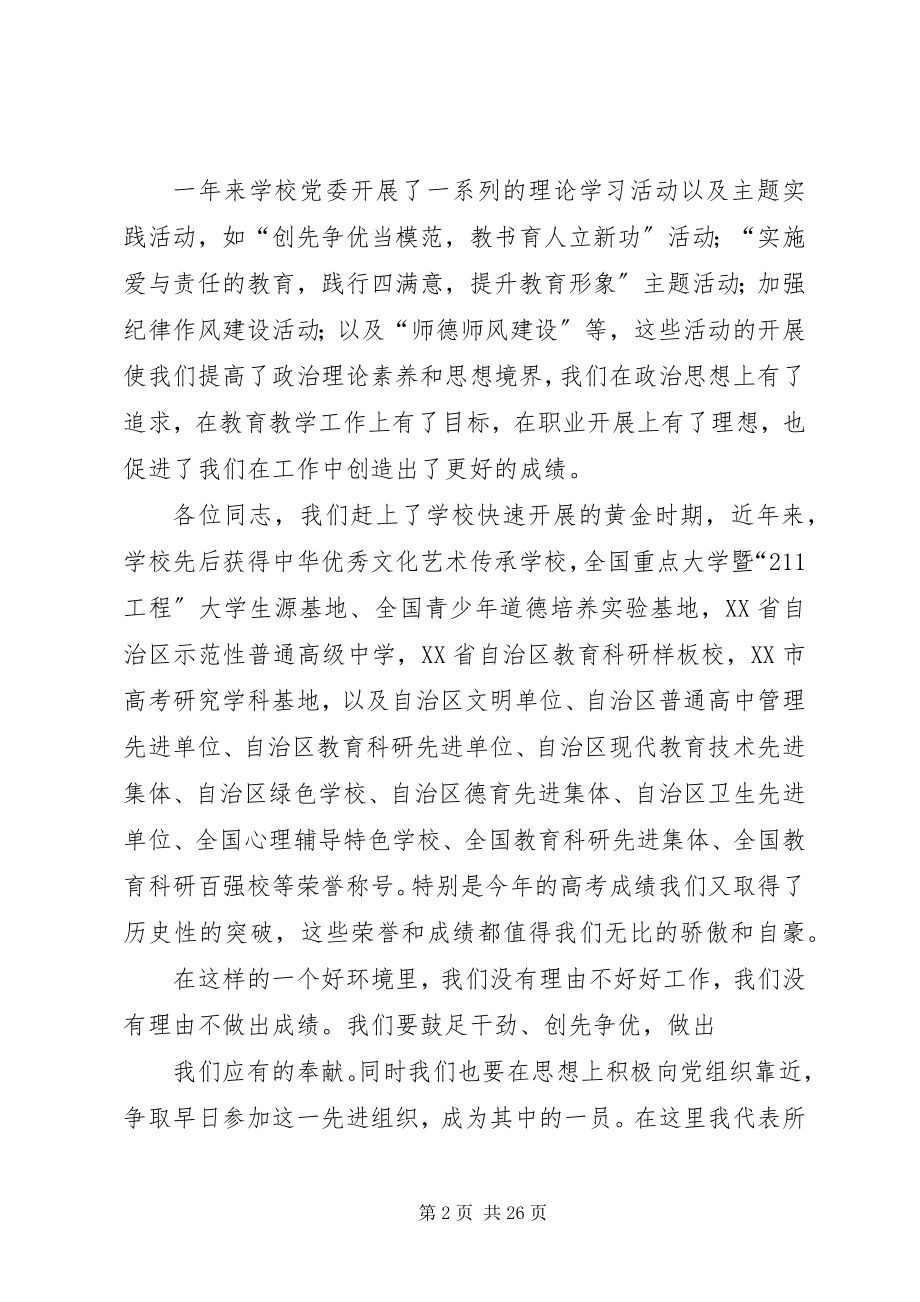 2023年学校积极分子在庆七一大会上的致辞.docx_第2页