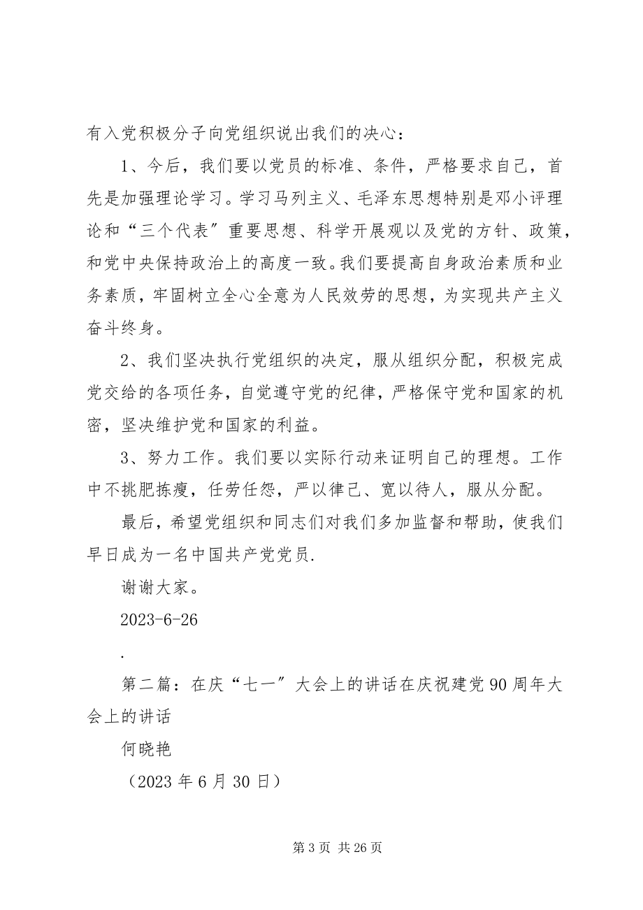 2023年学校积极分子在庆七一大会上的致辞.docx_第3页