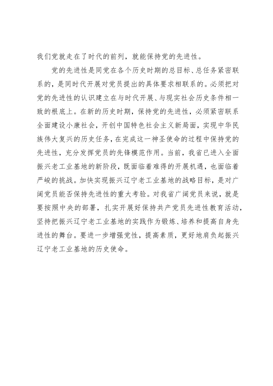 2023年党的先进性和党员的先进性密不可分.docx_第3页