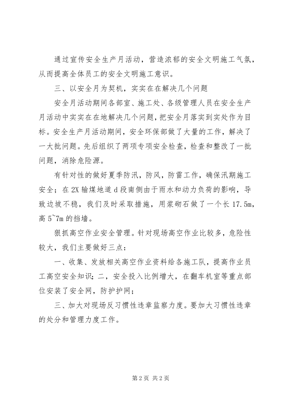 2023年安全生产月活动工作总结（发电厂）.docx_第2页