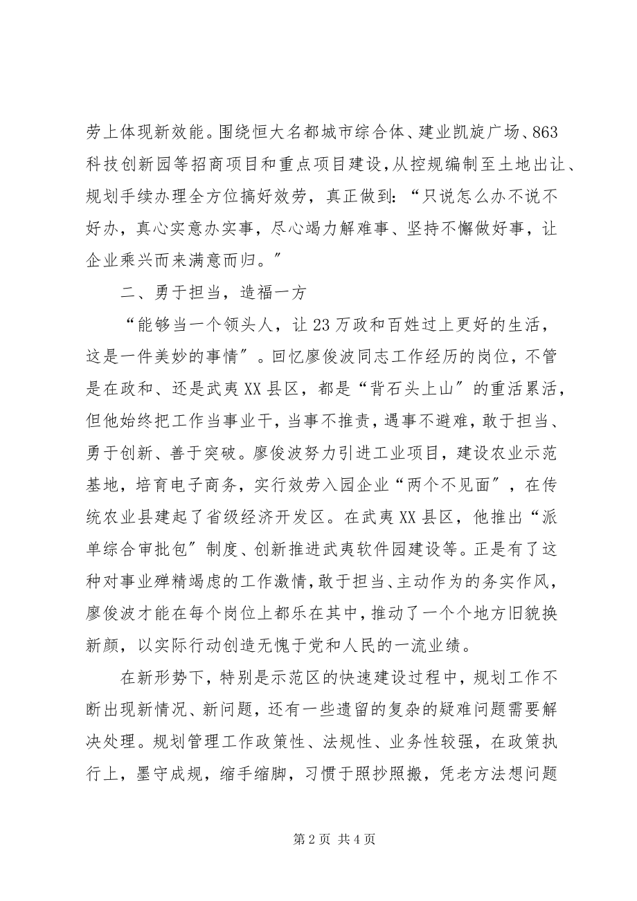 2023年征文学习廖俊波同志先进事迹心得体会.docx_第2页