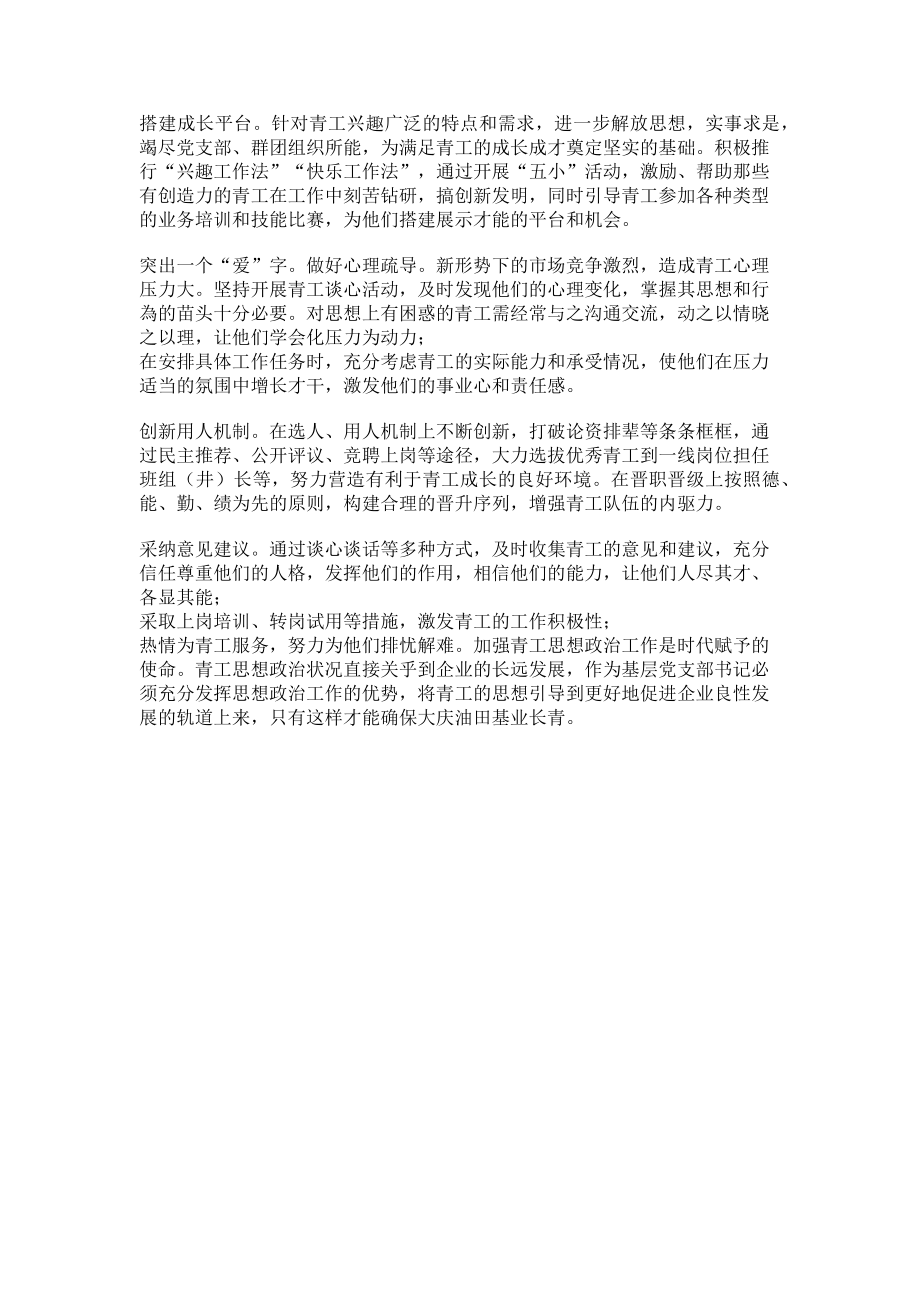 2023年青工思想政治工作要念好“三字”经.doc_第2页