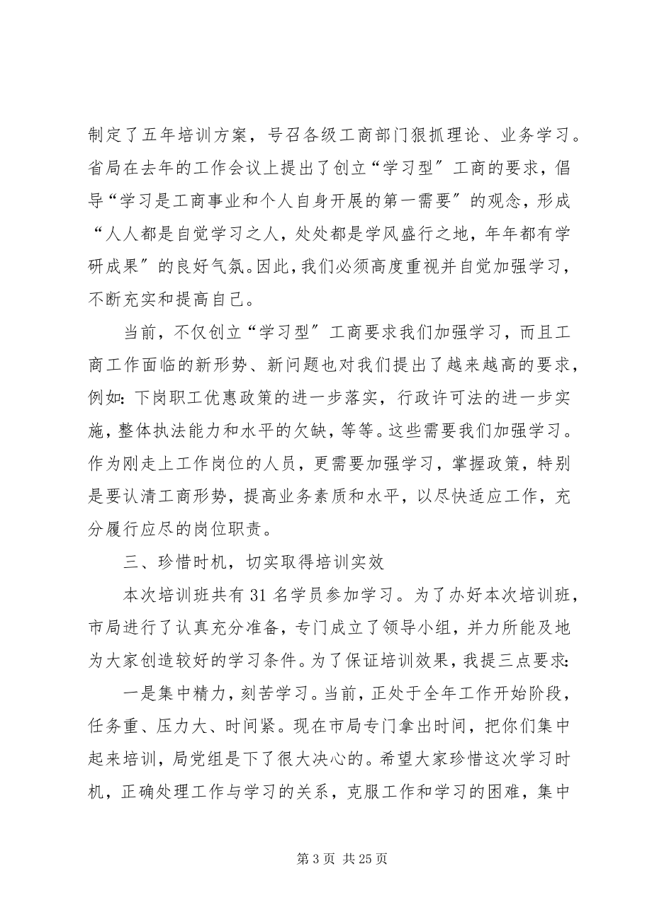 2023年在事业单位试用期人员岗前培训班开学时的致辞.docx_第3页