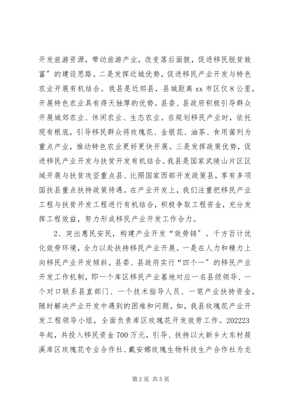 2023年xx县移民产业开发工作情况汇报.docx_第2页