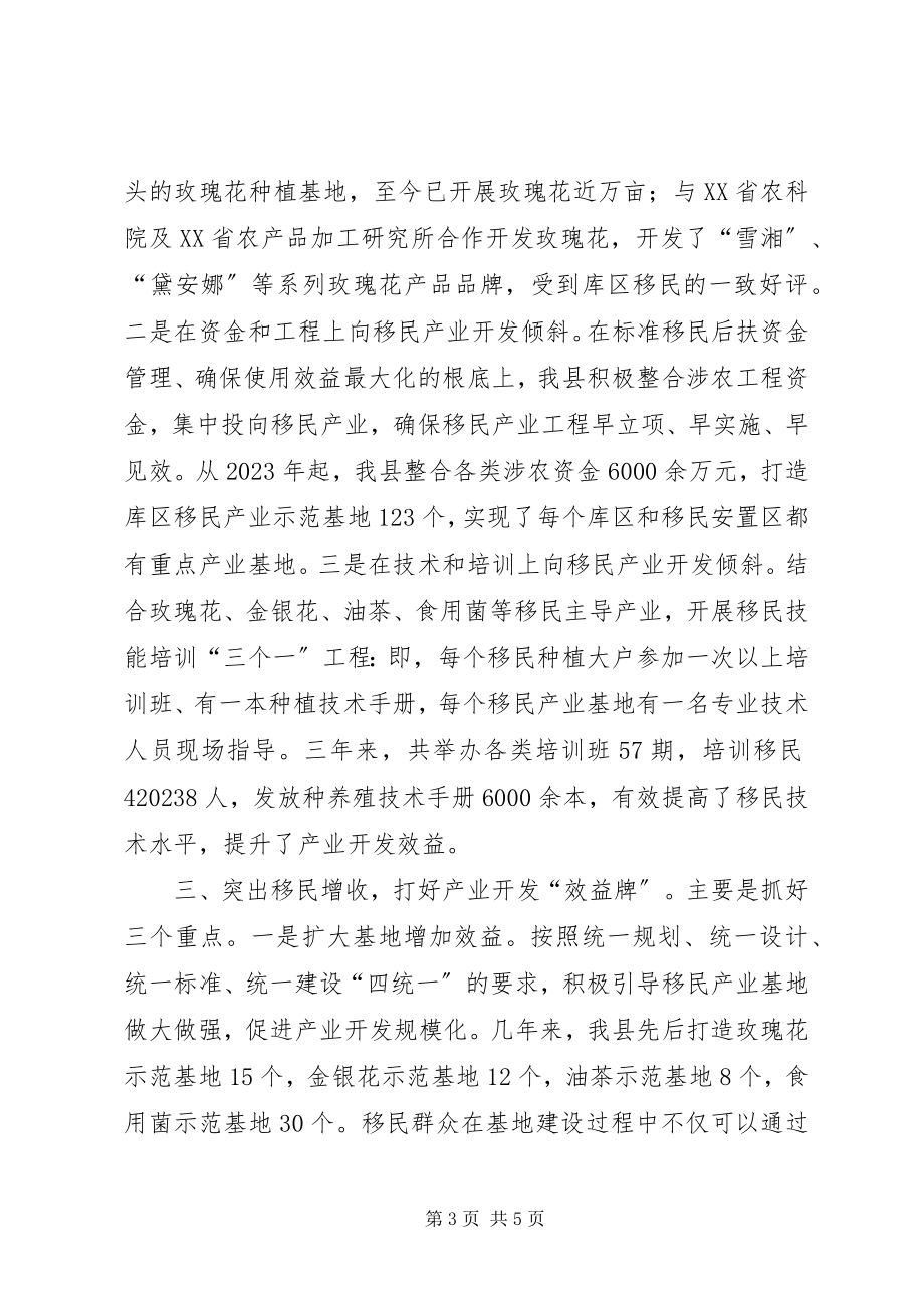 2023年xx县移民产业开发工作情况汇报.docx_第3页