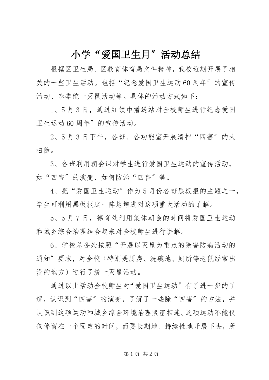 2023年小学“爱国卫生月”活动总结.docx_第1页