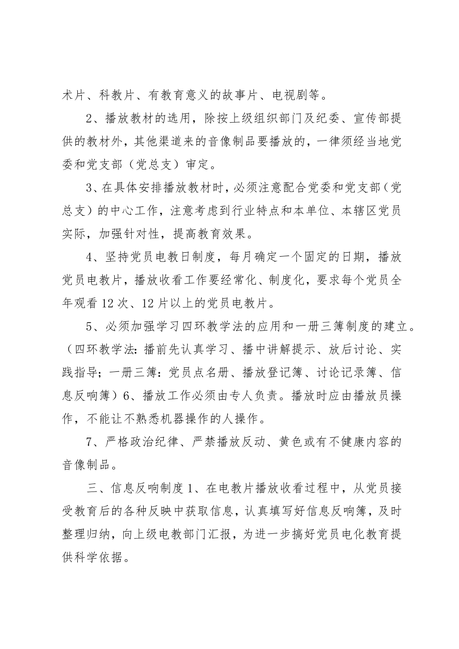 2023年党员电教工作制度.docx_第2页