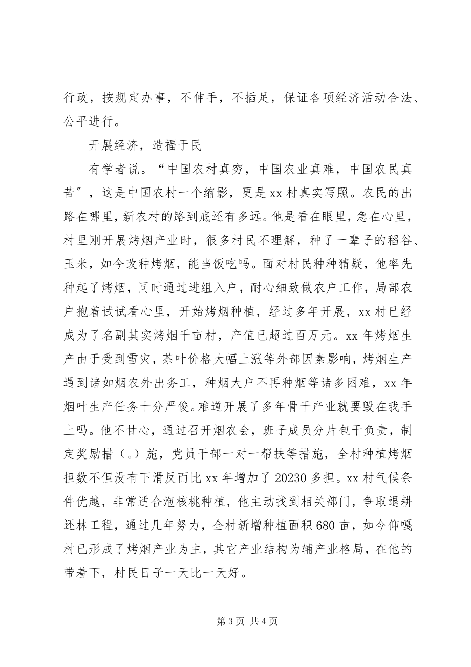 2023年申报县级优秀党务工作事迹材料.docx_第3页