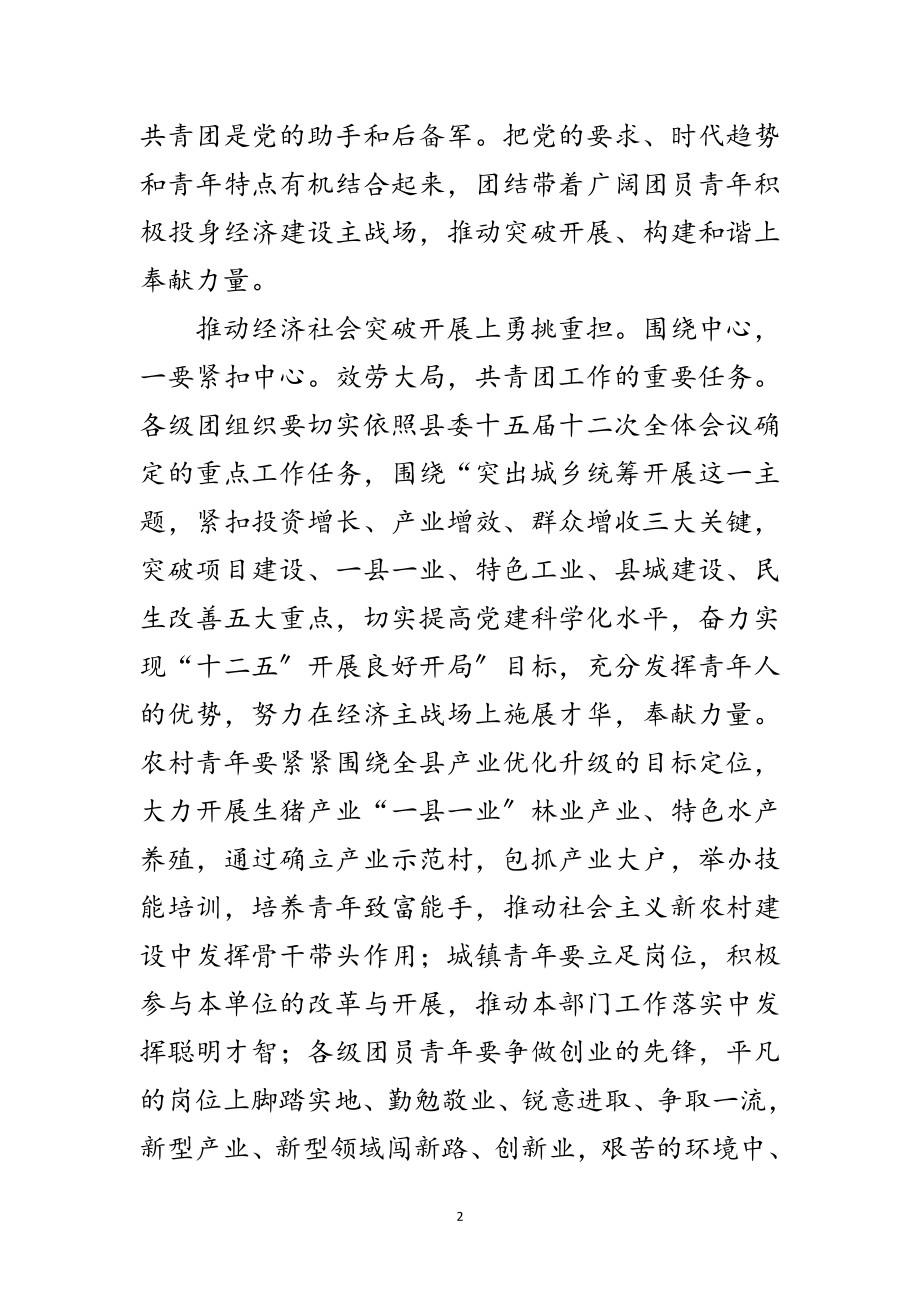 2023年县妇联扩大会议领导发言范文.doc_第2页