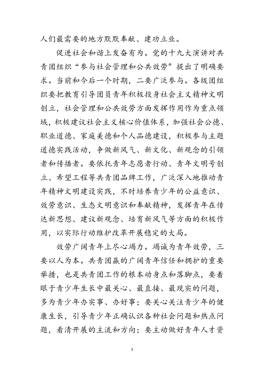 2023年县妇联扩大会议领导发言范文.doc_第3页