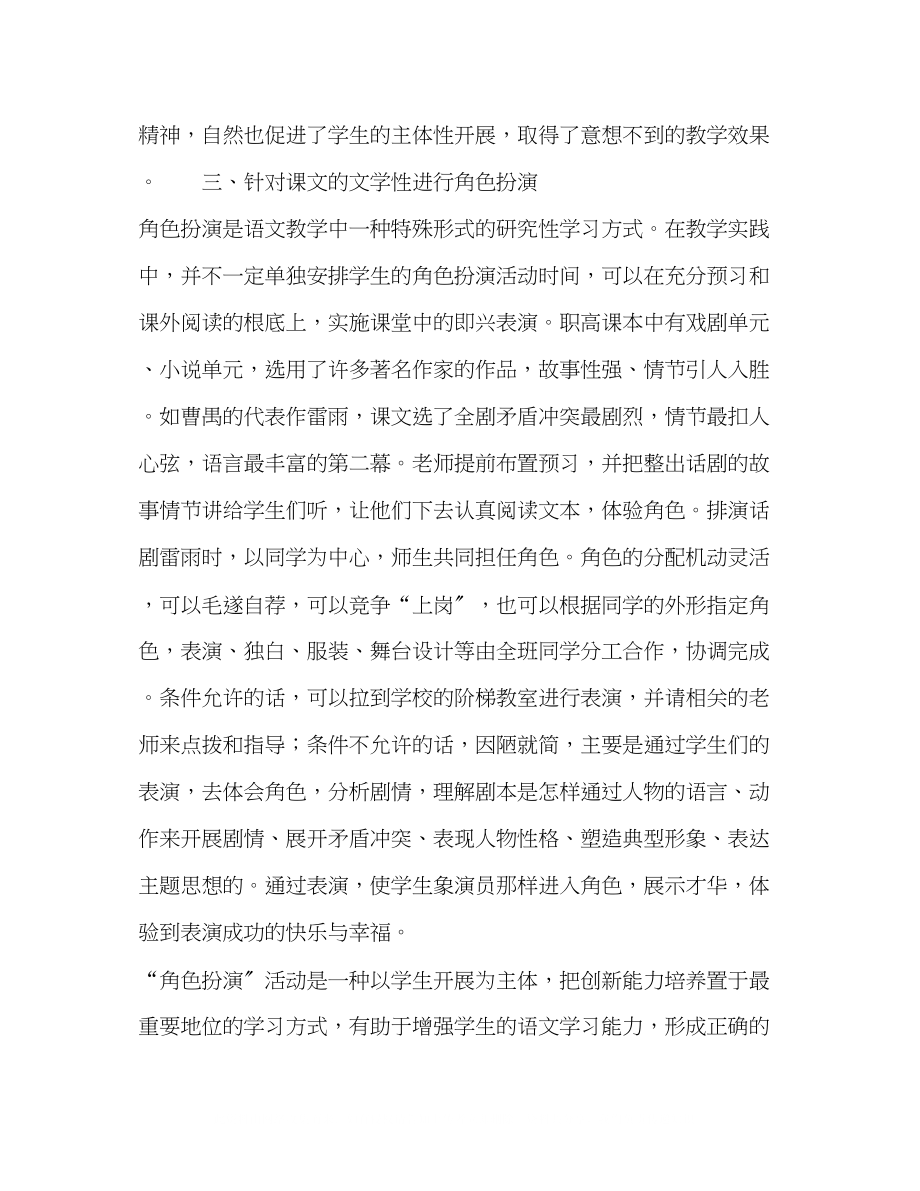 2023年委托书运用新理念优化职高语文教学.docx_第3页