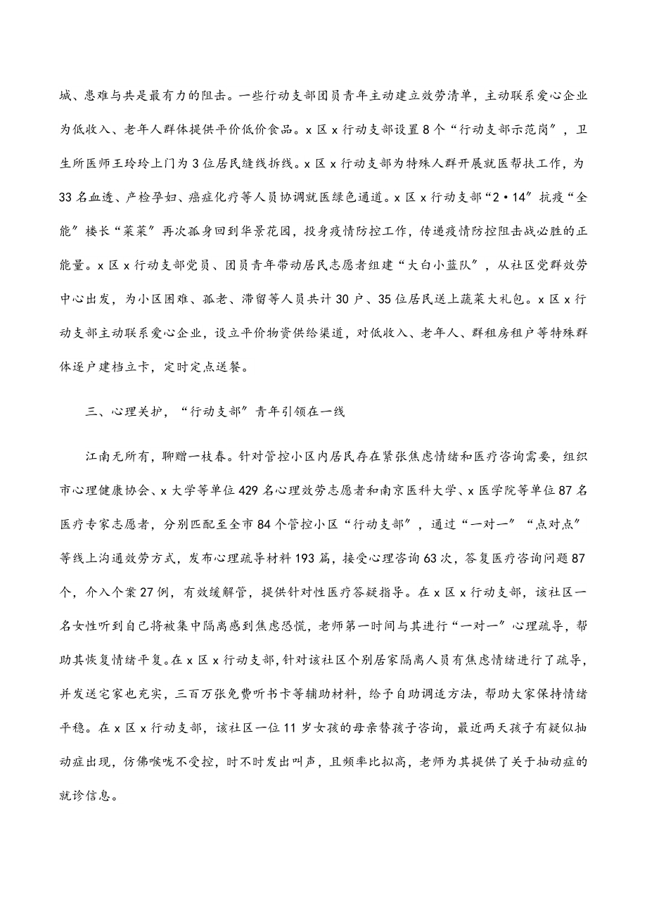 团委组织青年开展疫情防控事迹材料.docx_第2页