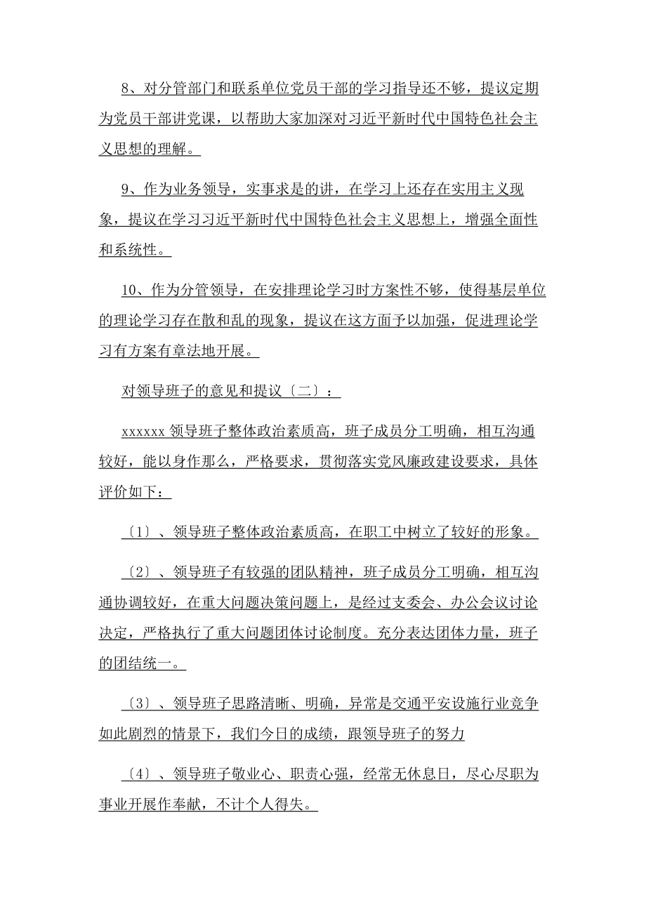 2023年对领导班子意见和建议篇.docx_第2页