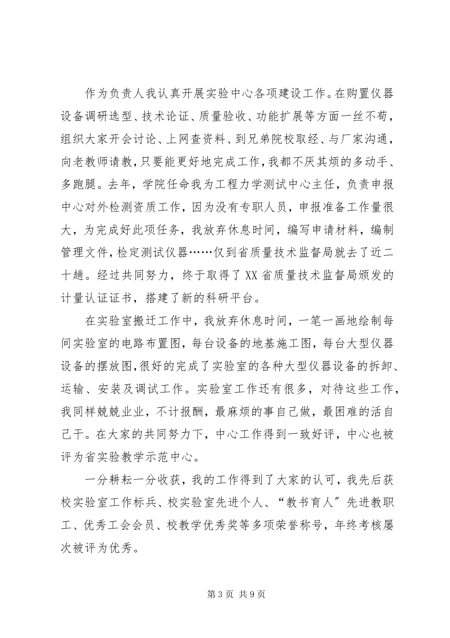 2023年学雷锋先进个人演讲稿.docx_第3页