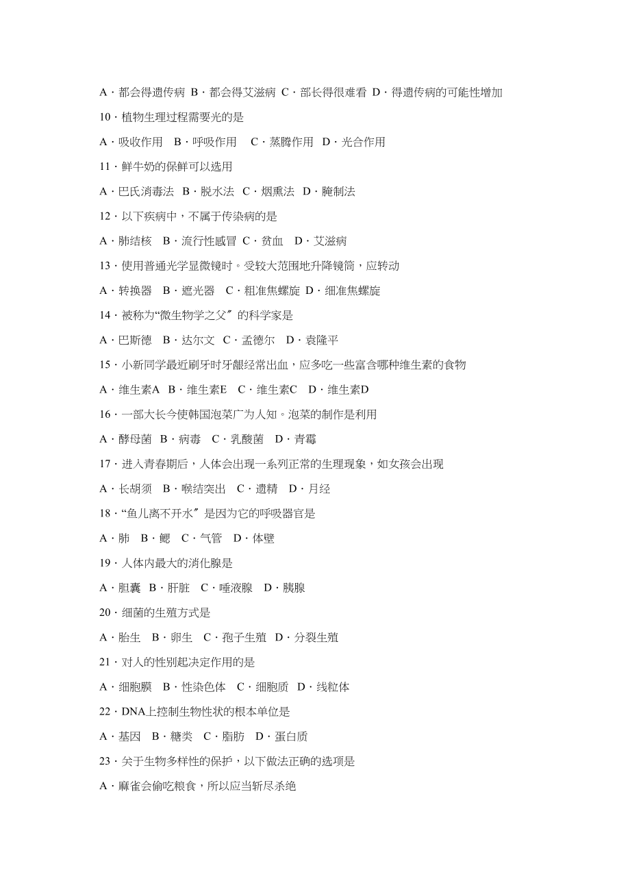 2023年福建省福州市初业考试初中生物.docx_第2页