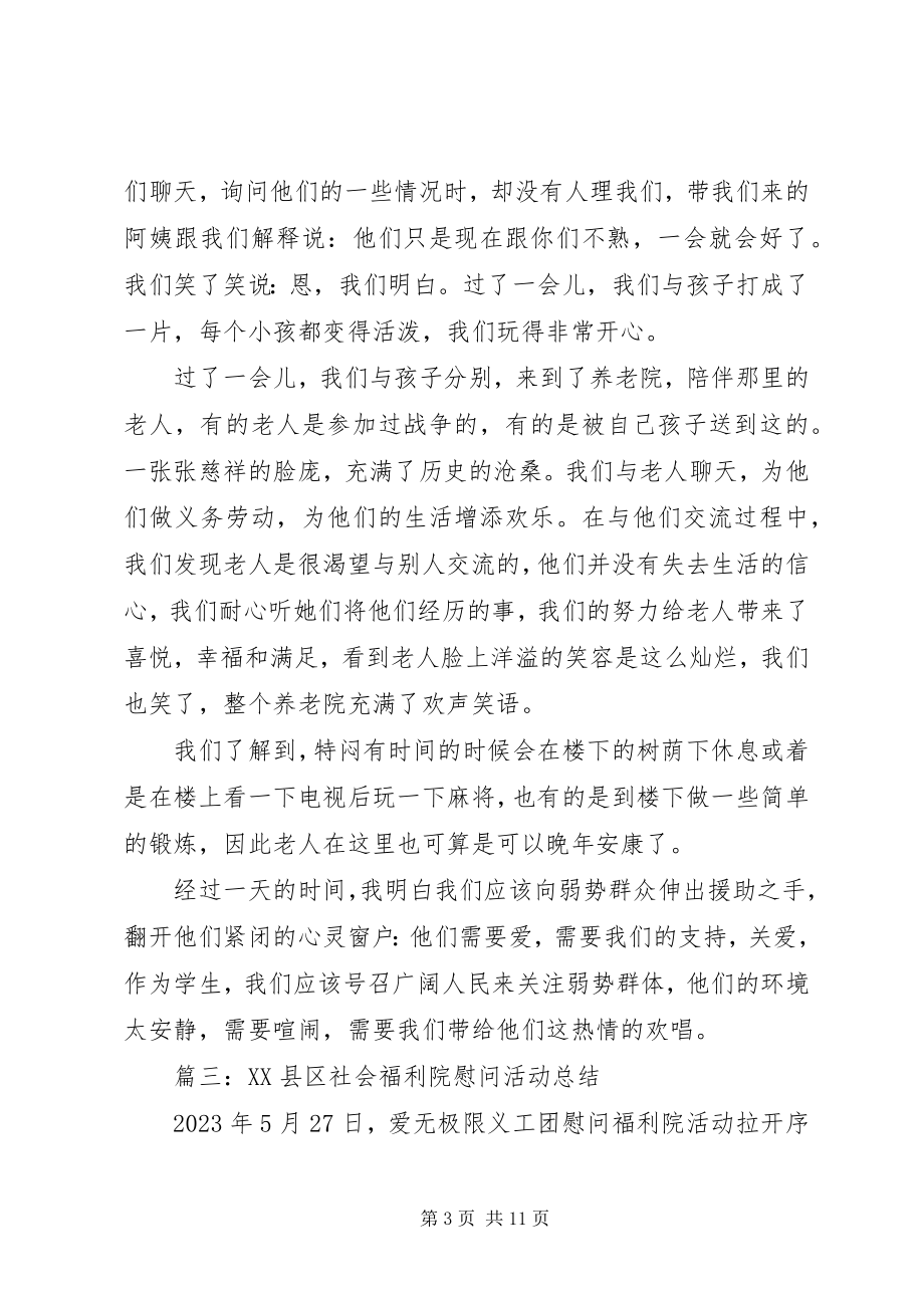 2023年福利院慰问活动总结活动总结.docx_第3页