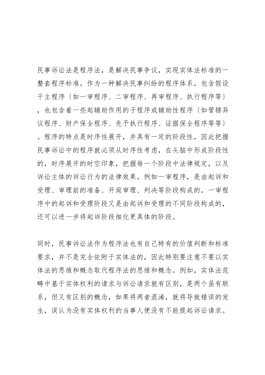 2023年学习民诉法心得体会.doc_第3页