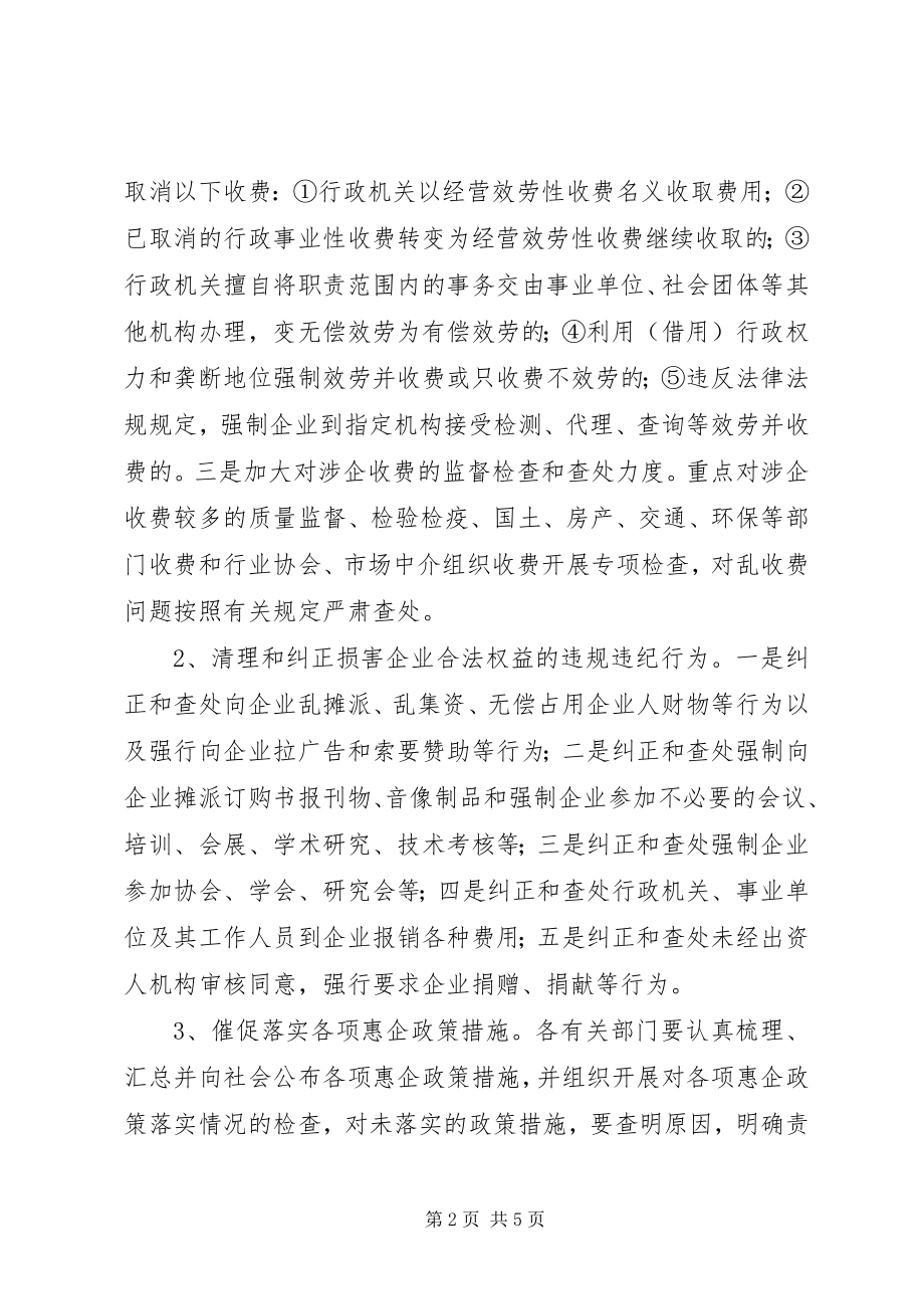 2023年区域企业负担减轻方案.docx_第2页