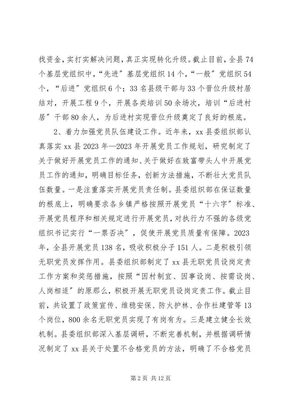 2023年乡镇党委组织部“十二五”工作总结.docx_第2页