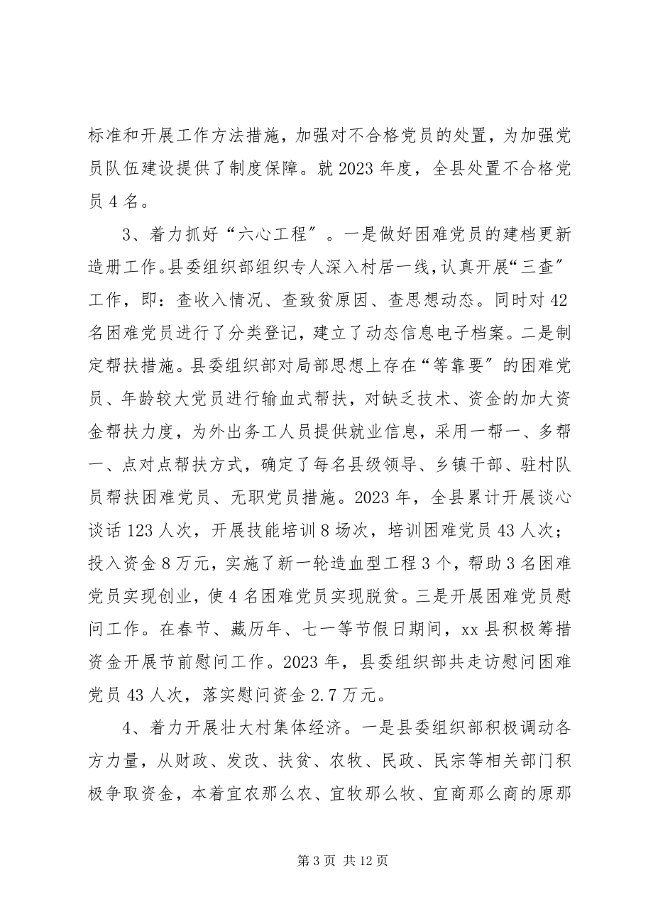 2023年乡镇党委组织部“十二五”工作总结.docx_第3页