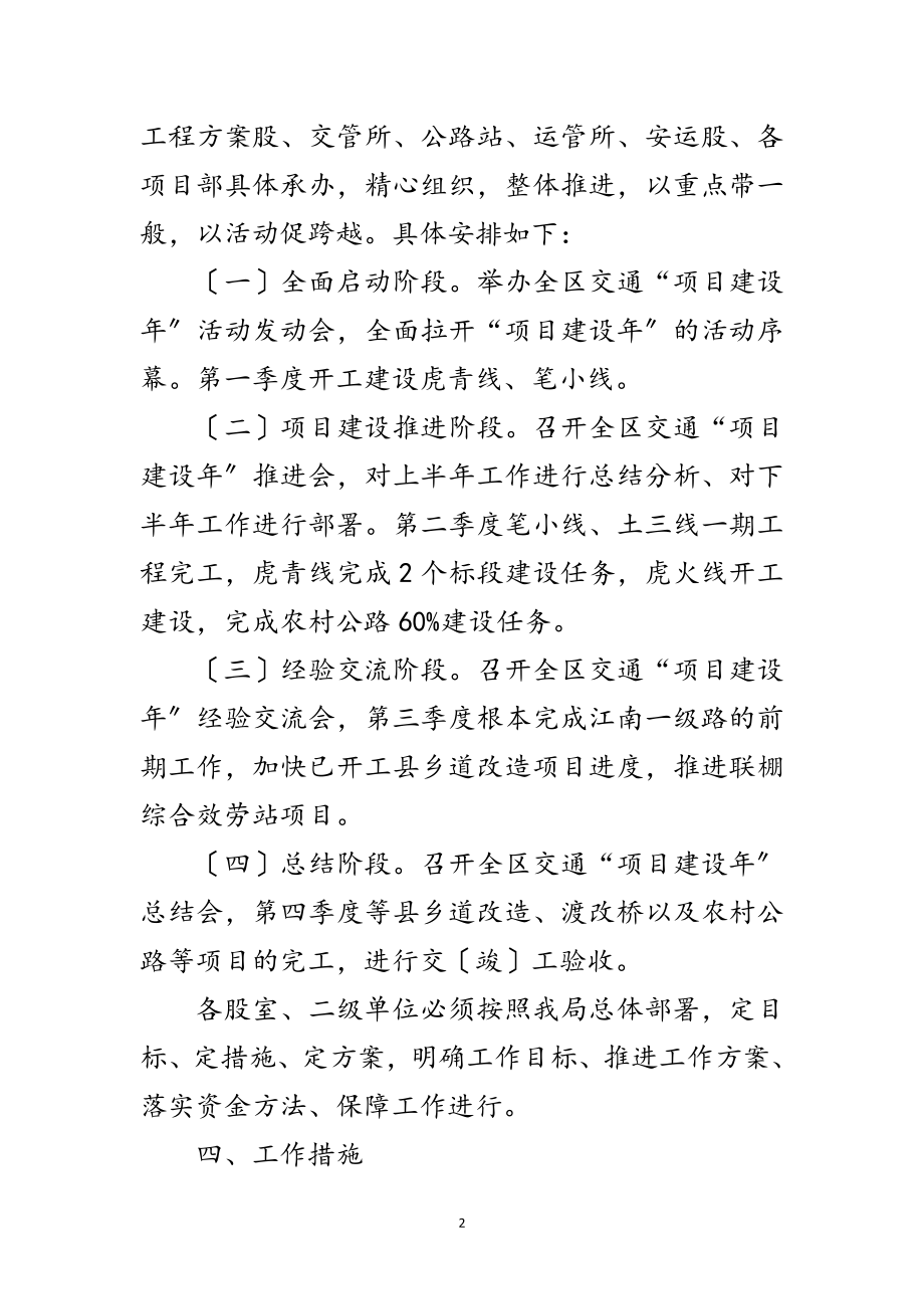 2023年交通局项目建设年活动方案范文.doc_第2页