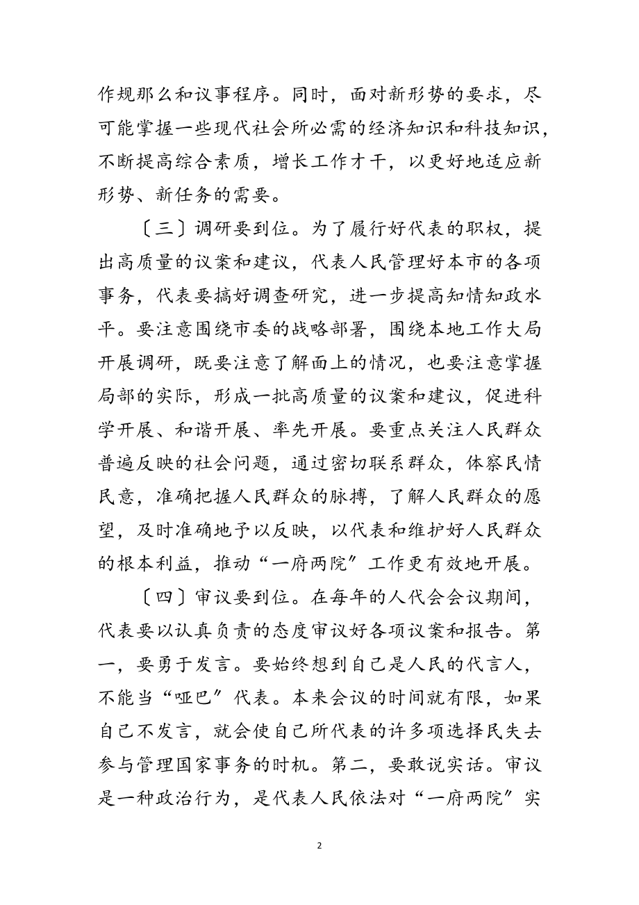 2023年代表履职应做到四个到位范文.doc_第2页