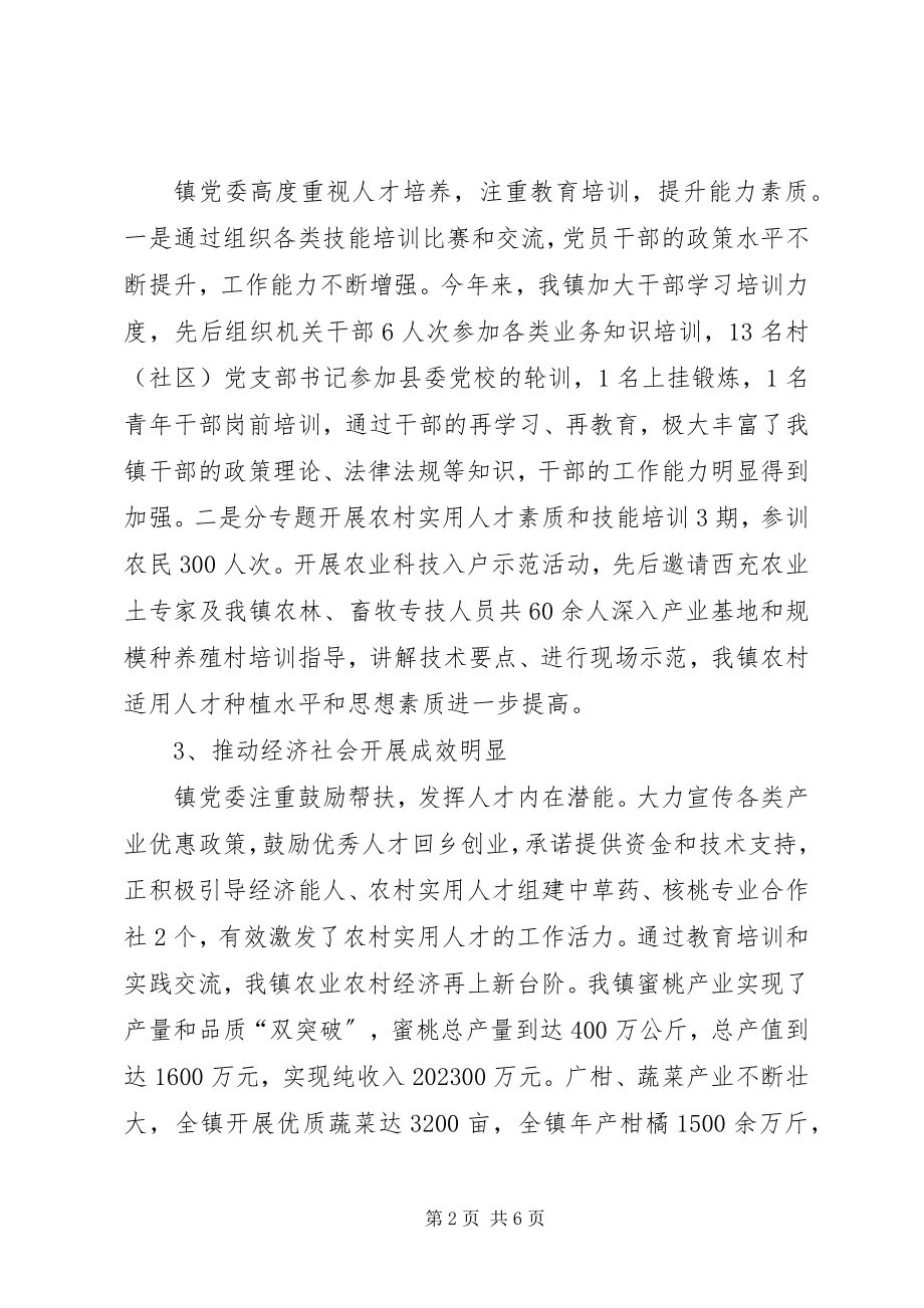 2023年农村人才工作领导小组工作总结.docx_第2页