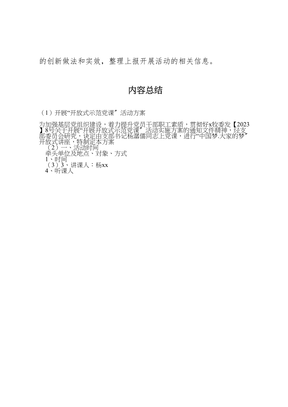 2023年开展开放式示范党课活动方案.doc_第3页