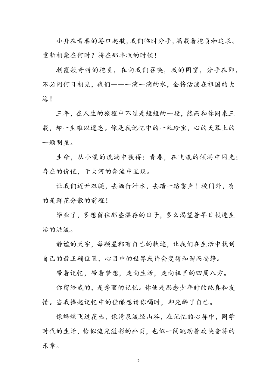 2023年大学生毕业离别赠言.docx_第2页