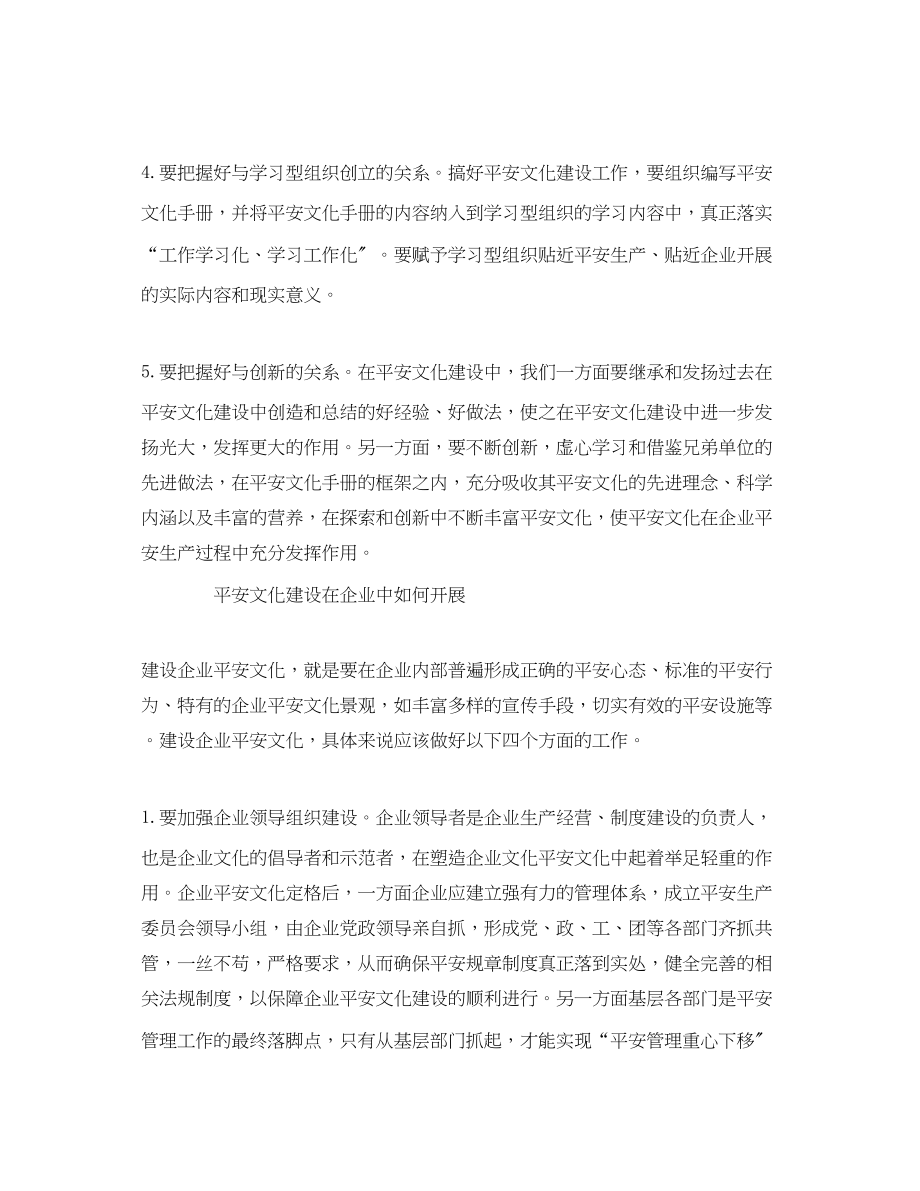 2023年《安全文化》之安全文化是维护企业稳定的坚固堡垒.docx_第3页