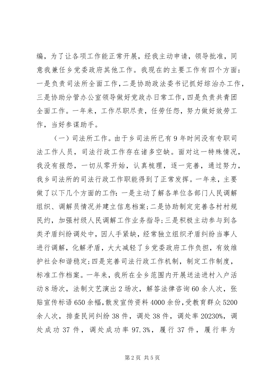 2023年司法所公务员个人工作总结.docx_第2页