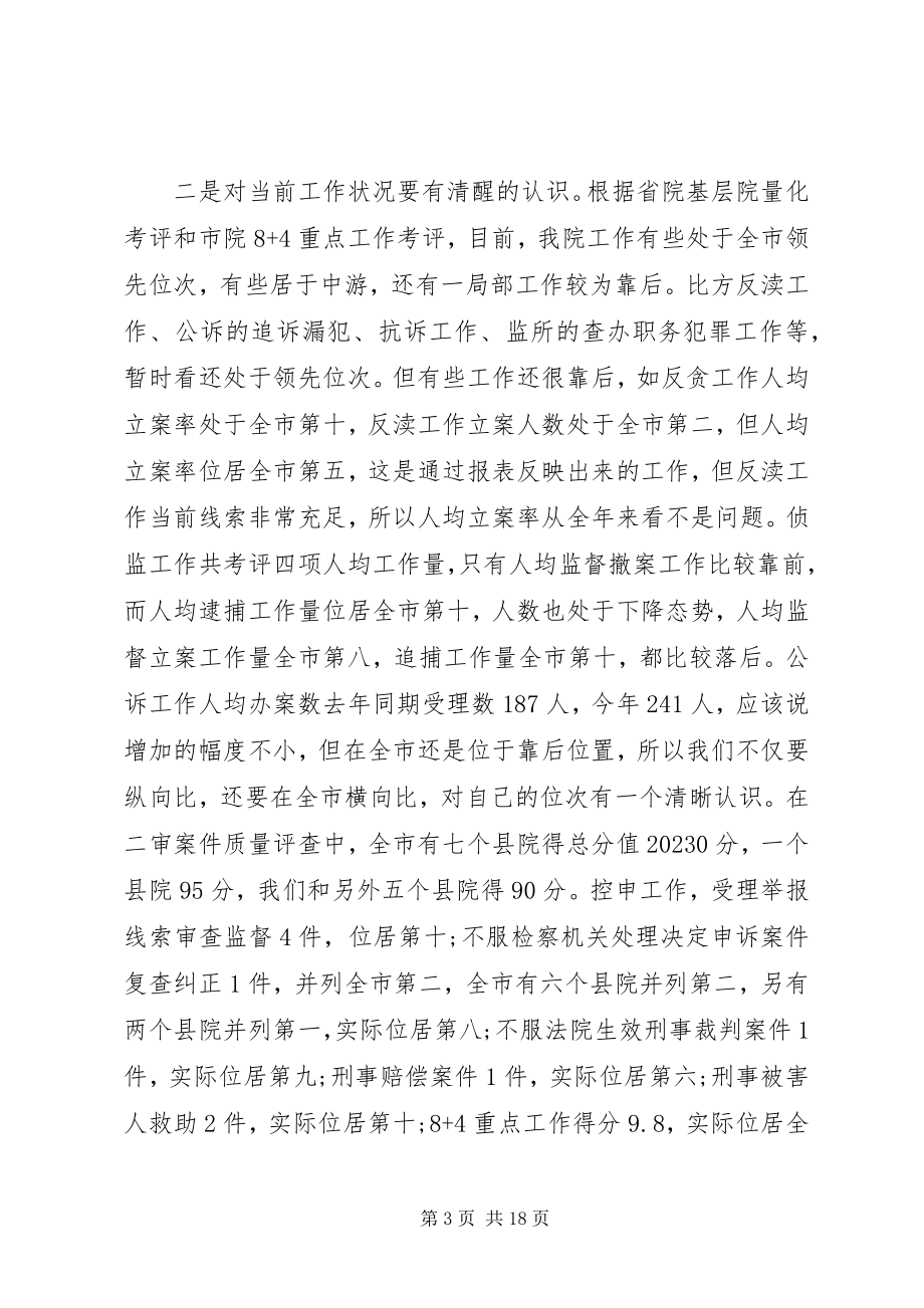 2023年检察长工作总结会议上的致辞.docx_第3页