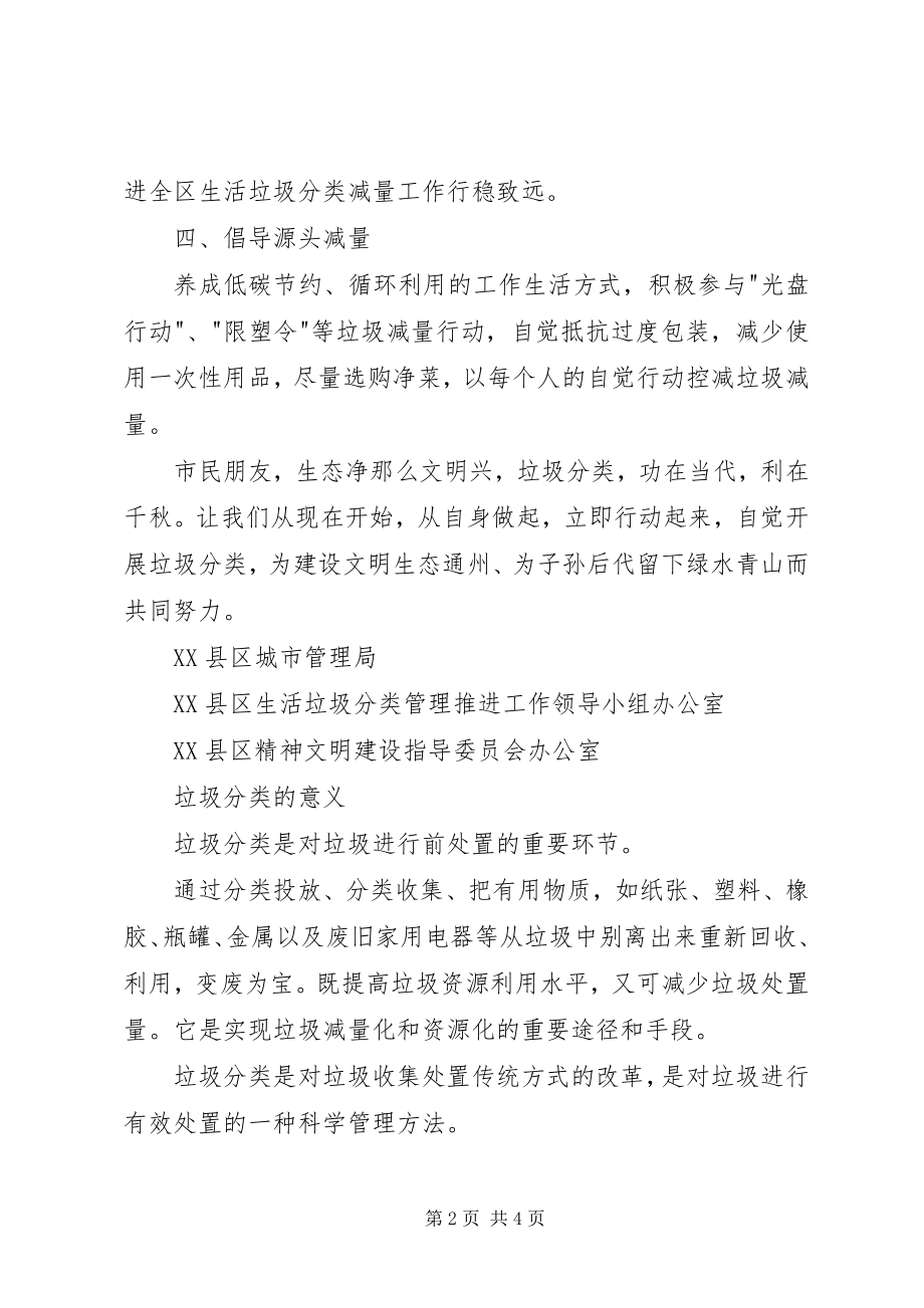 2023年生活垃圾分类倡议书.docx_第2页