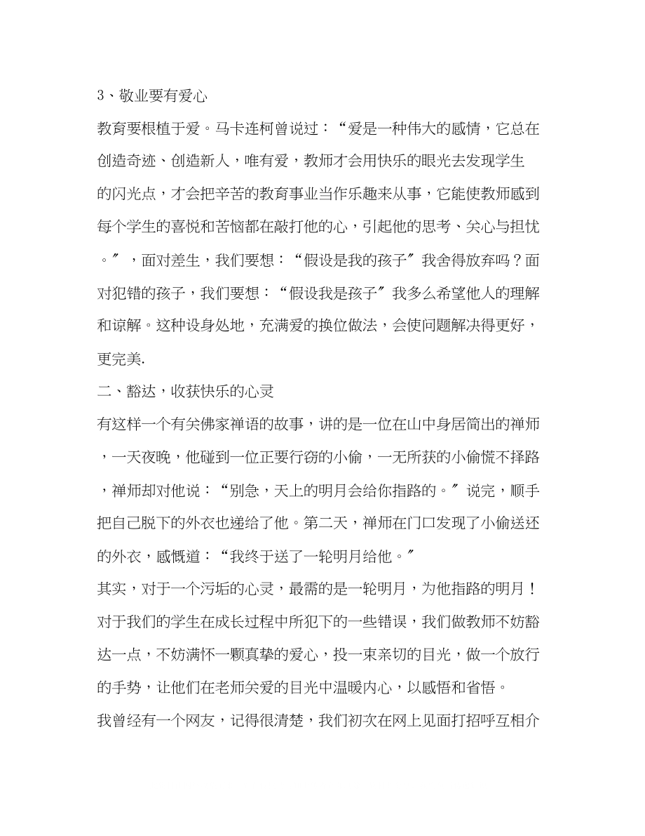 2023年教师政治学习笔记3篇.docx_第2页