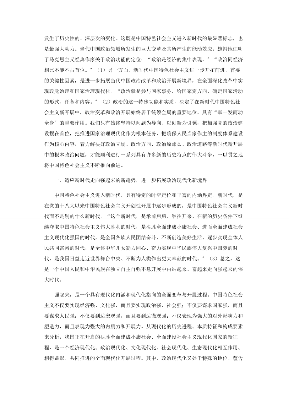 2023年新时代中国政治发展新境界.docx_第2页