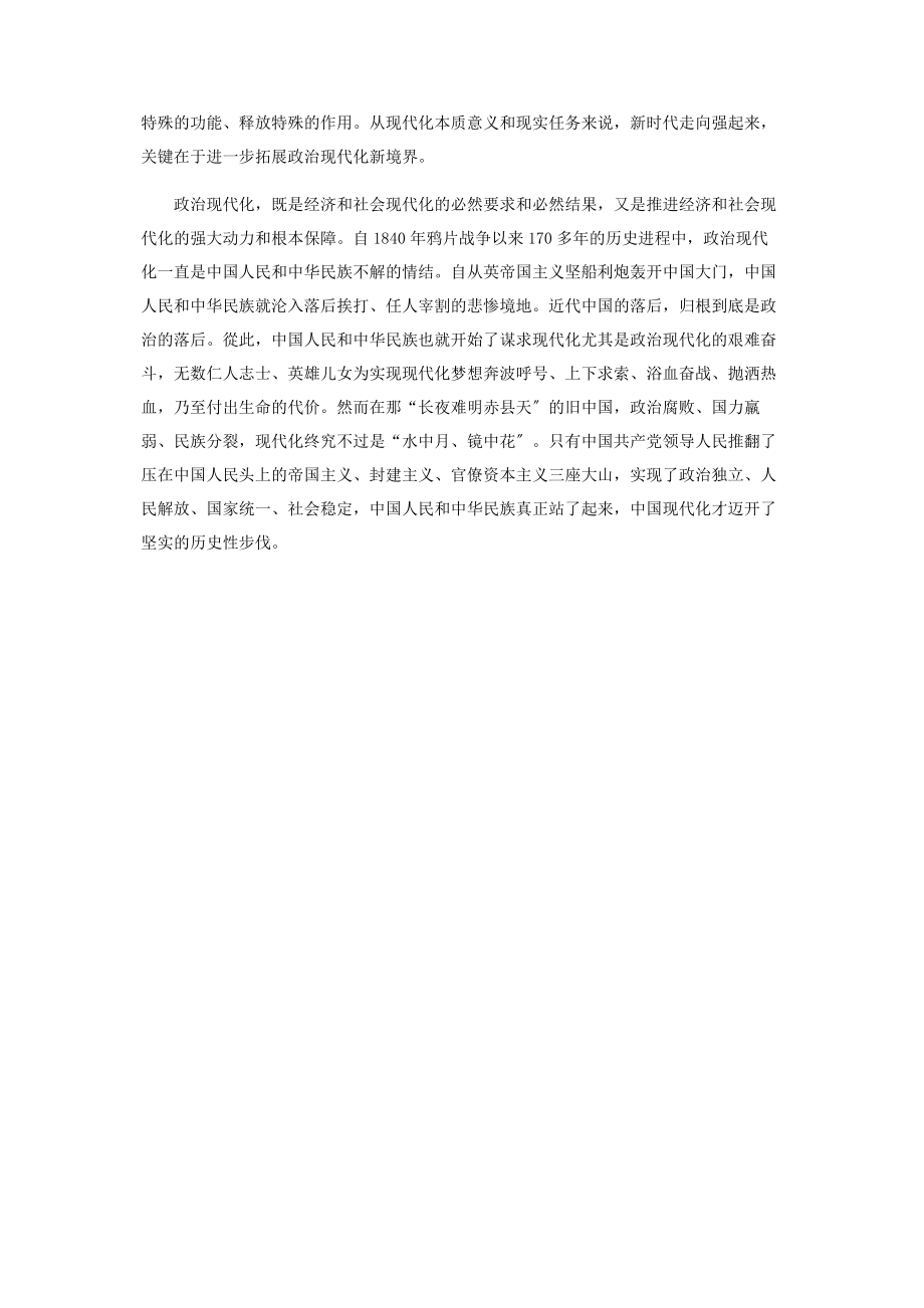 2023年新时代中国政治发展新境界.docx_第3页