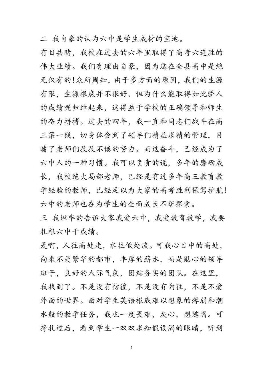 2023年高中校长教师节致辞稿范文.doc_第2页