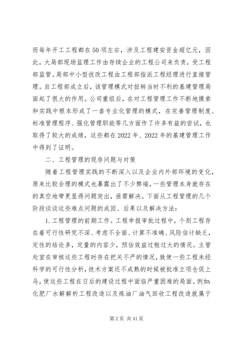 2023年乌石化工程项目管理难点与对策的思考.docx_第2页