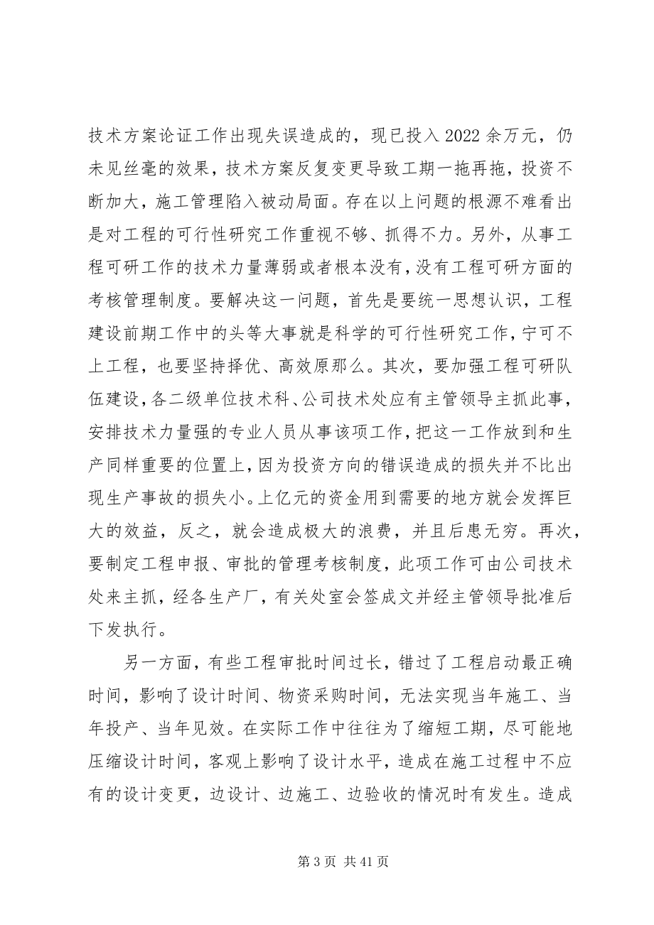 2023年乌石化工程项目管理难点与对策的思考.docx_第3页