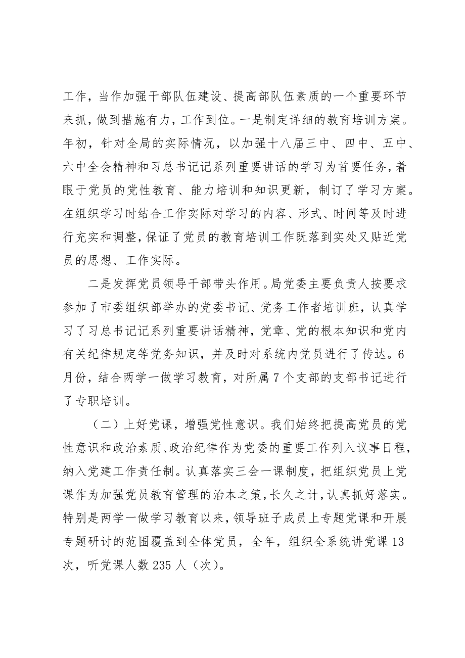 2023年党员教育培训工作总结2.docx_第2页