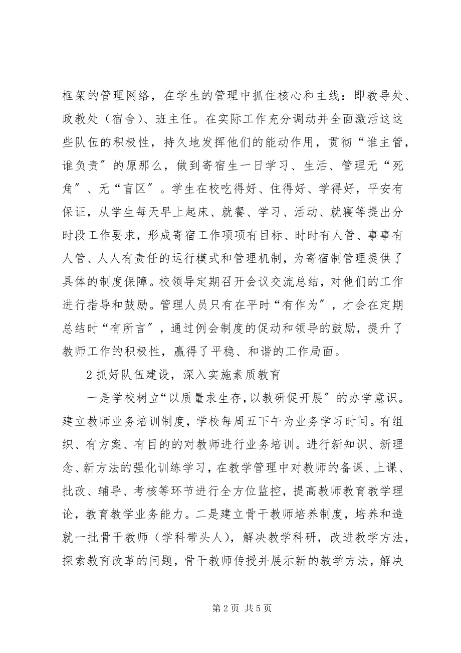 2023年学校管理几点思考.docx_第2页