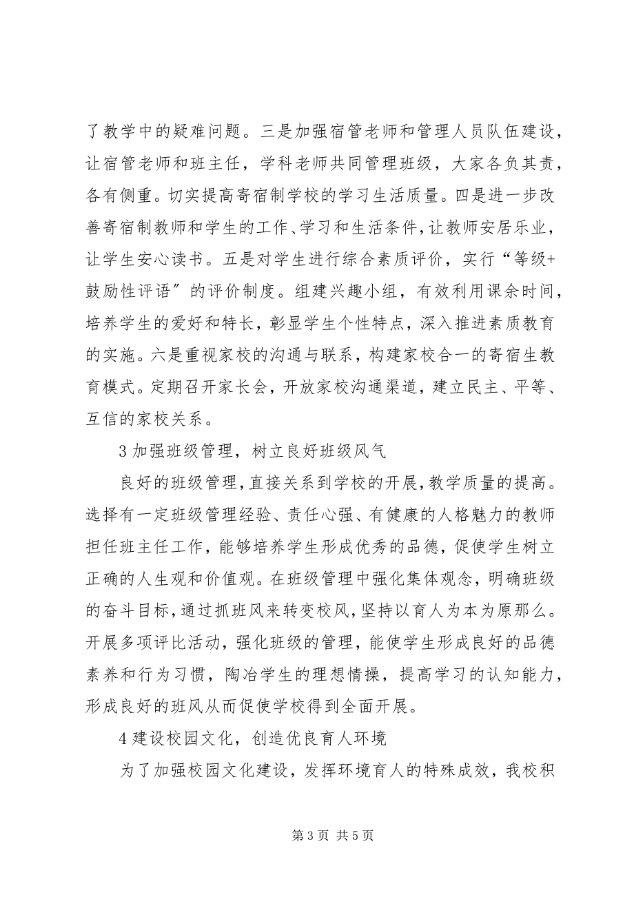 2023年学校管理几点思考.docx_第3页