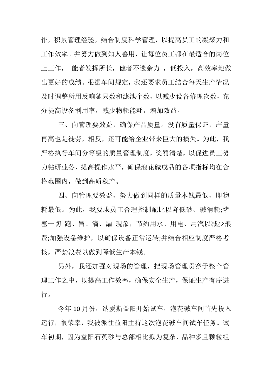 2023年工厂员工年度工作总结.doc_第2页